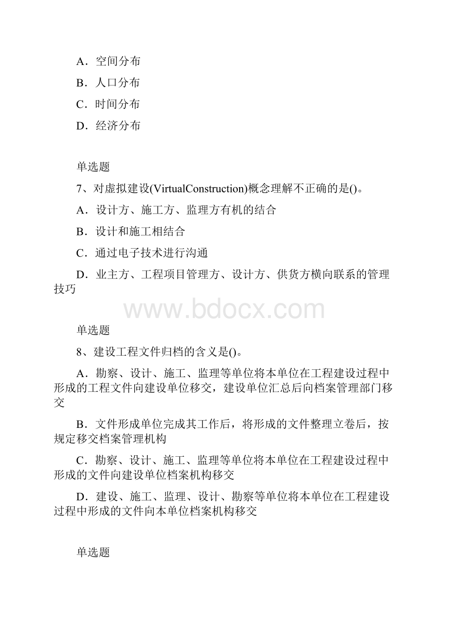 建筑管理练习含答案18.docx_第3页