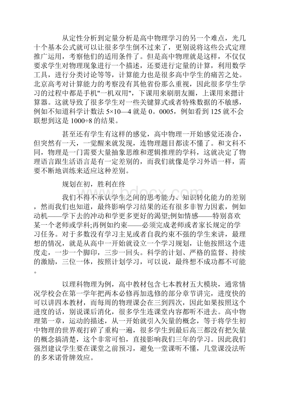 高二学生的个人物理学习计划.docx_第2页