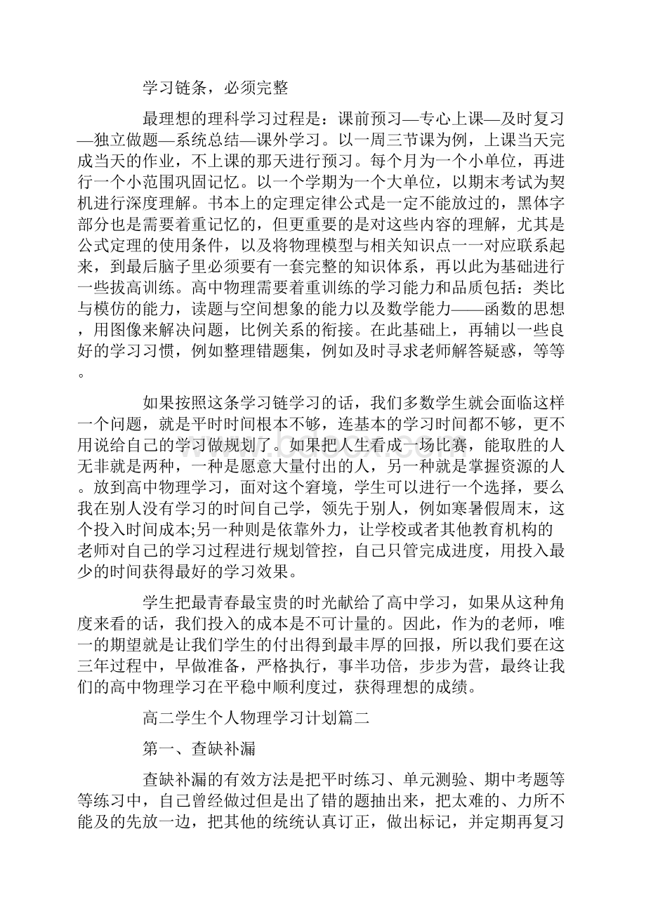 高二学生的个人物理学习计划.docx_第3页