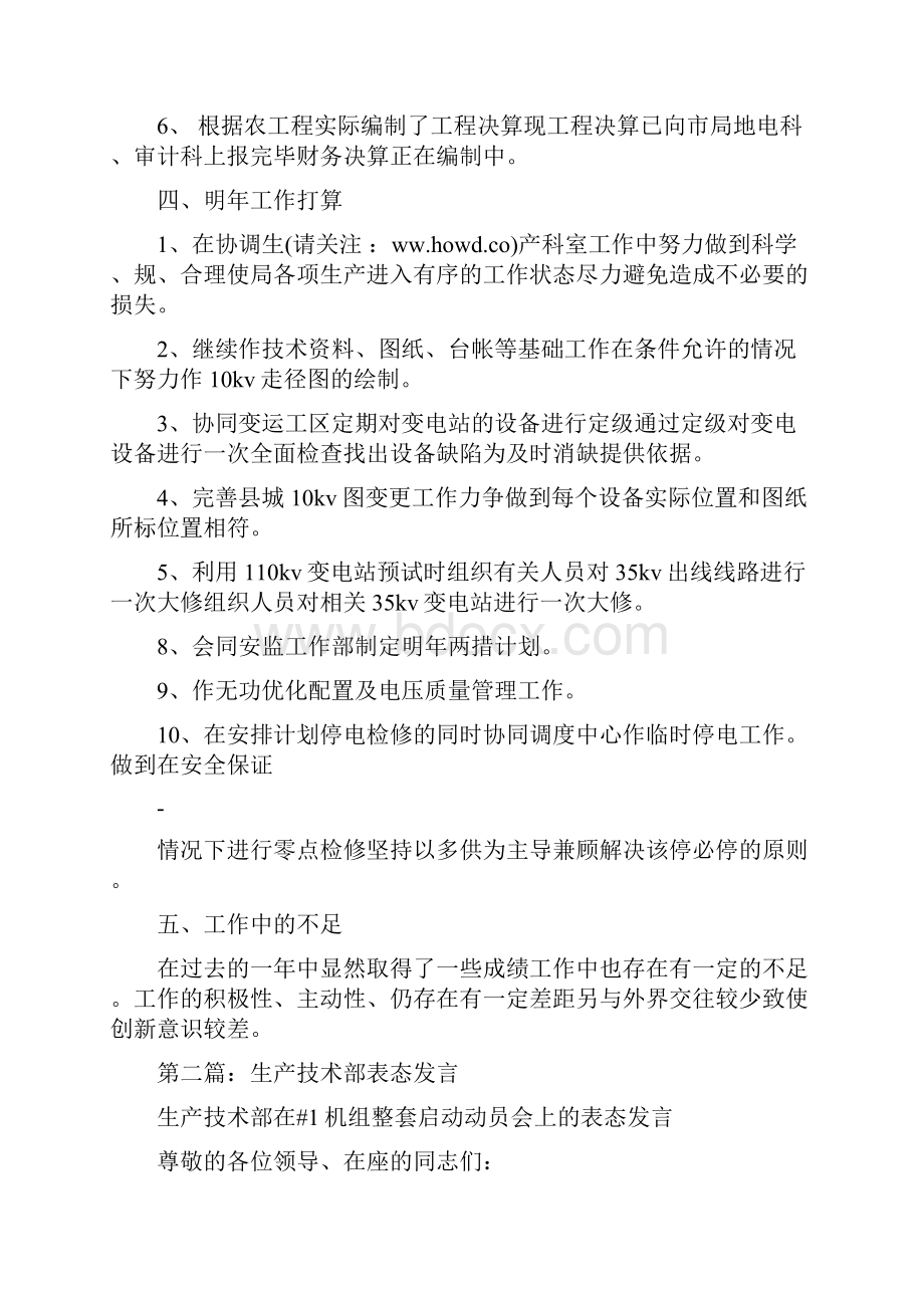 生产技术部表态发言精选多篇.docx_第3页