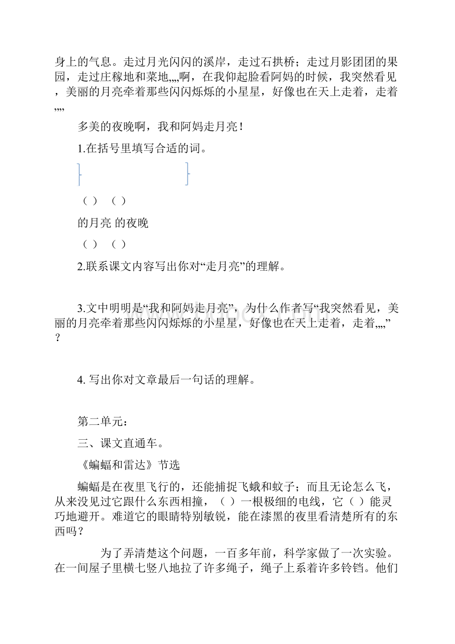 部编版四年级语文上册课内阅读专项及答案.docx_第2页