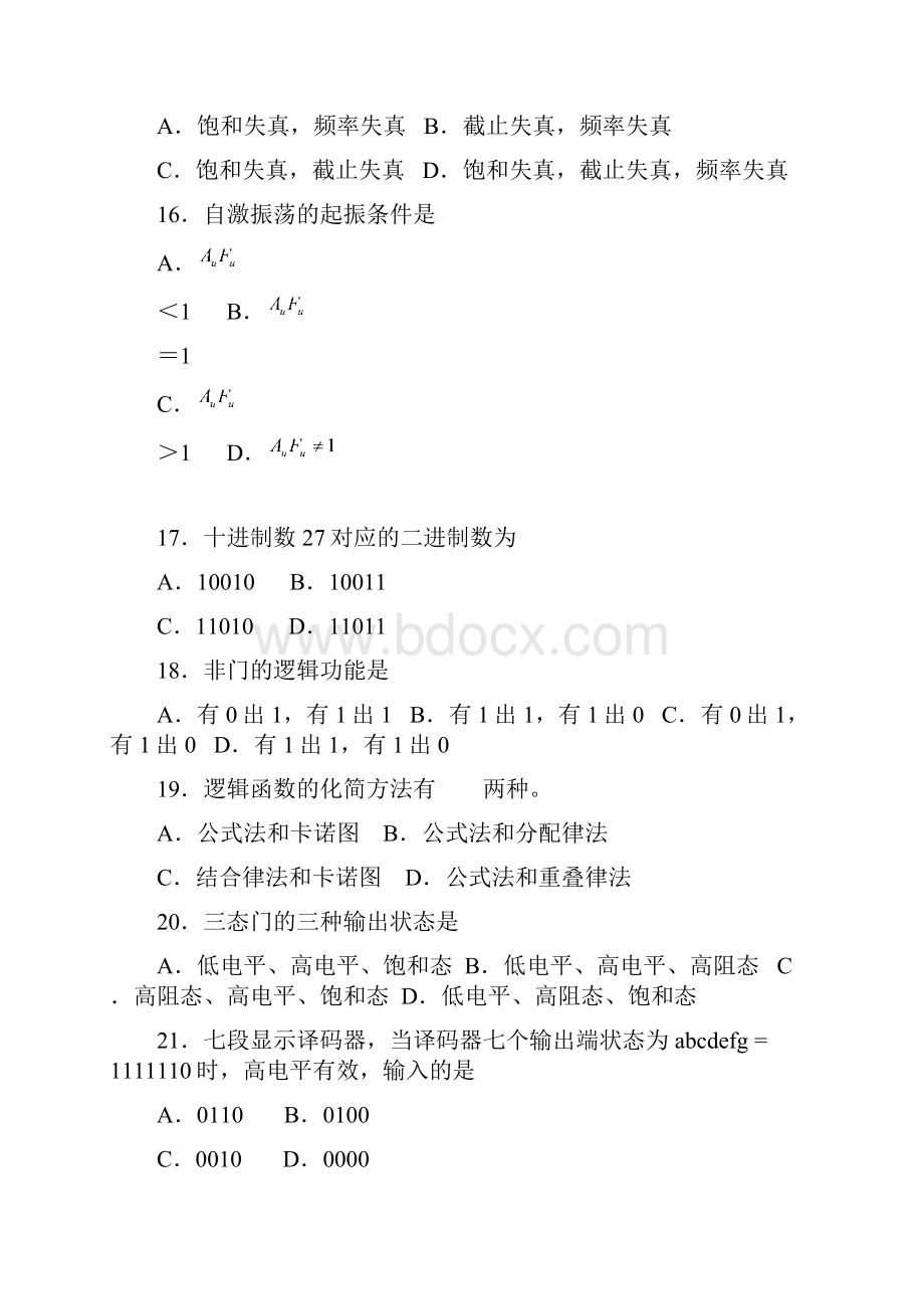 河南省对口升学考试电子类基础课真题及答案.docx_第3页