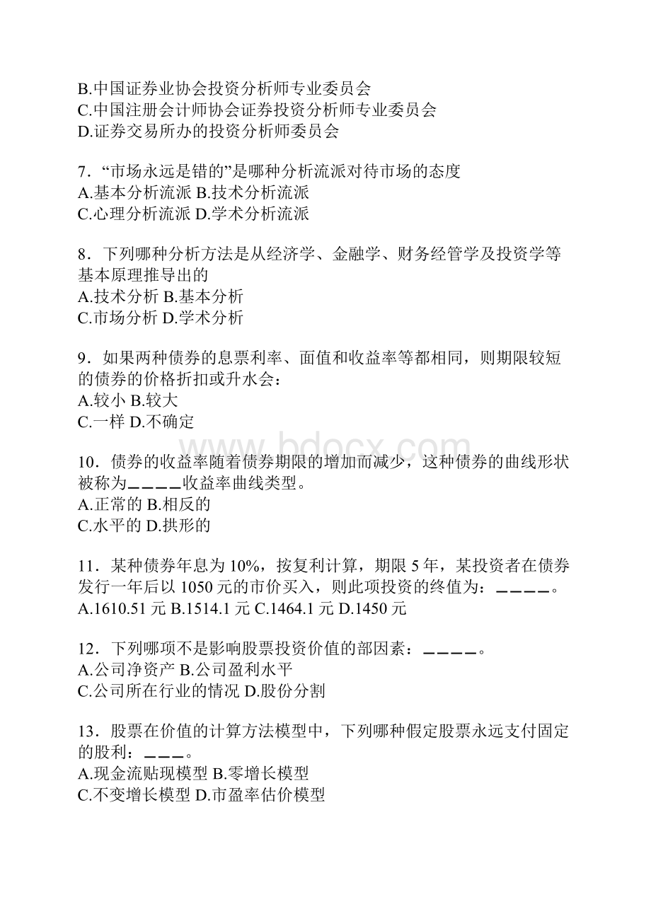 证券投资分析真题与答案一.docx_第2页