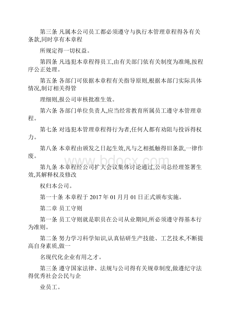 厂区管理规章制度.docx_第2页