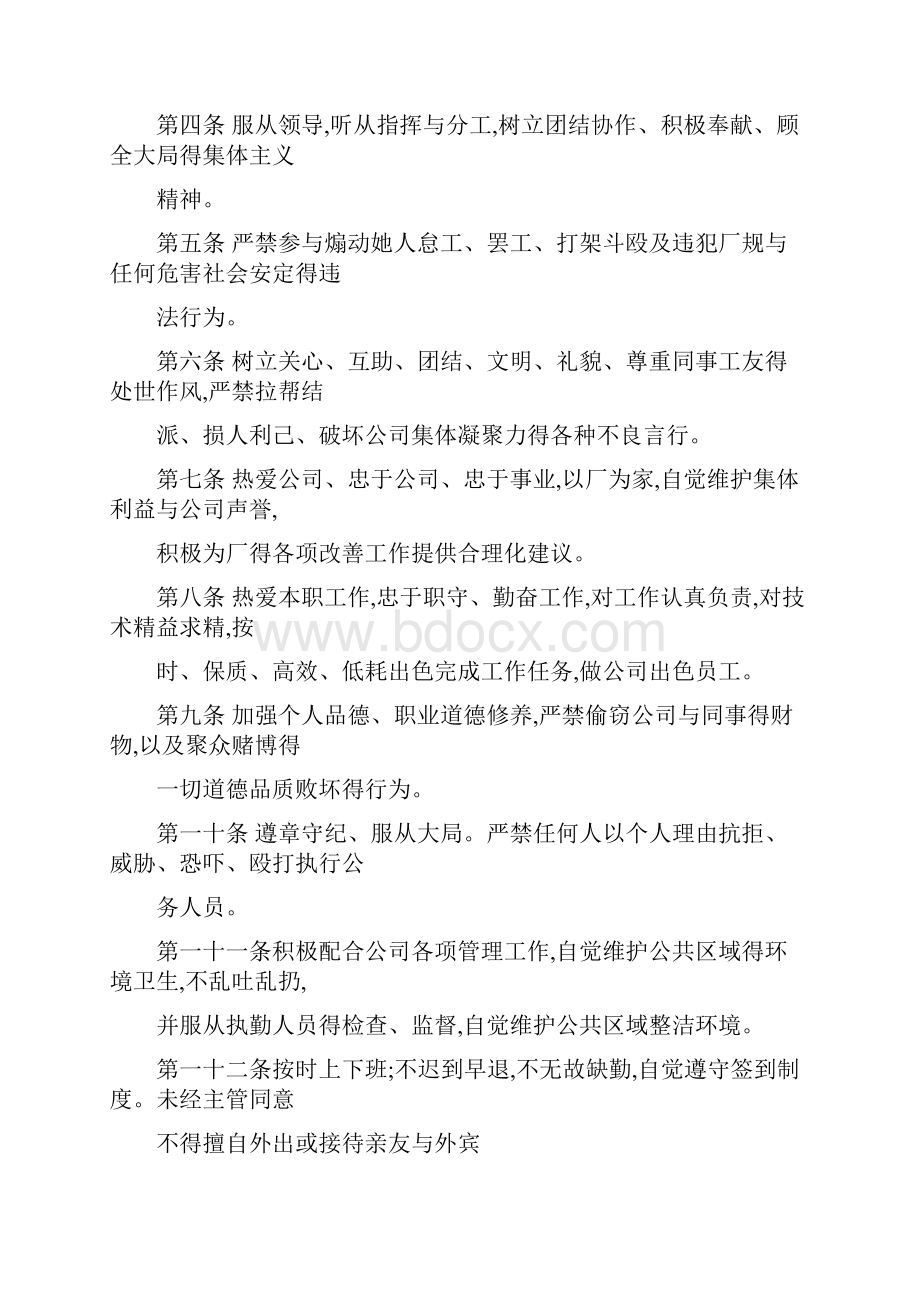 厂区管理规章制度.docx_第3页