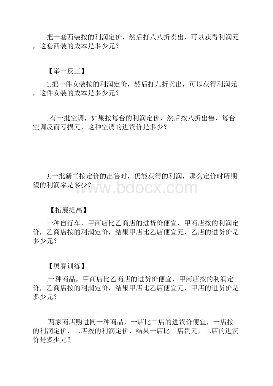 从课本到奥数六年级整理稿.docx_第2页