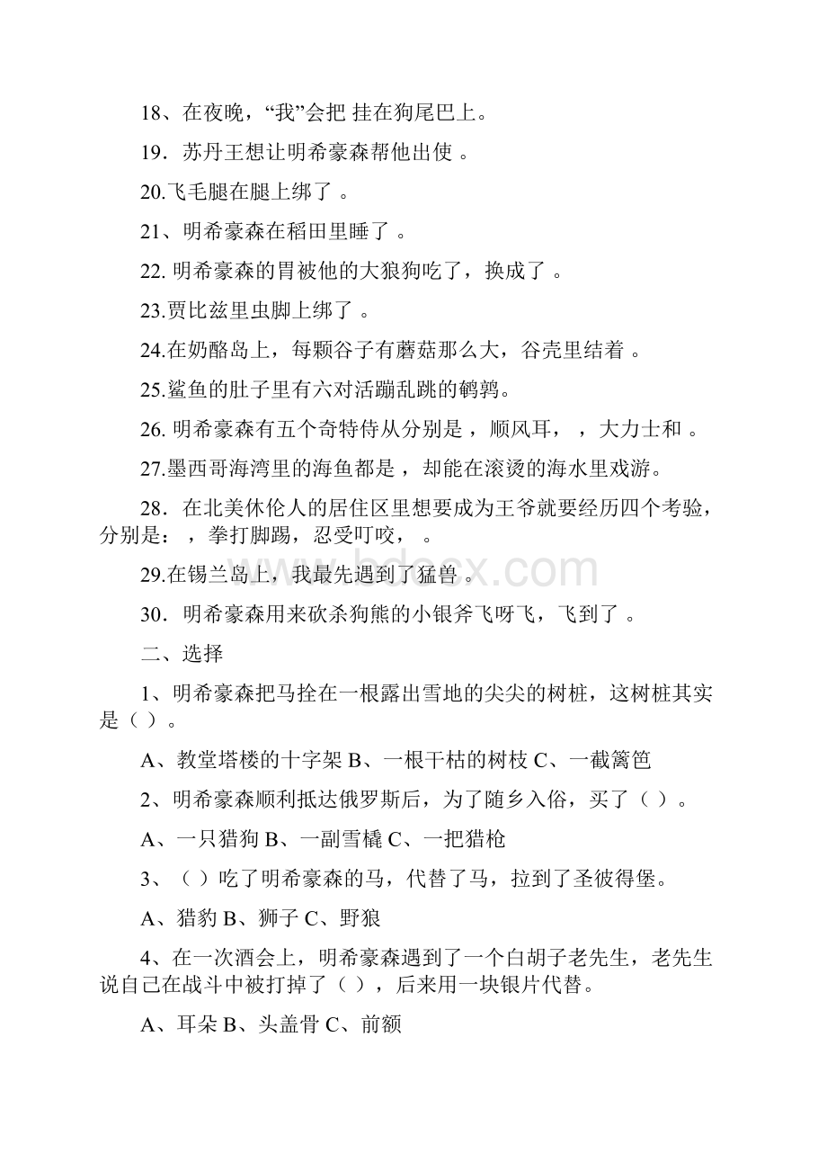 吹牛大王历险记阅读考题含答案解析分开版.docx_第2页