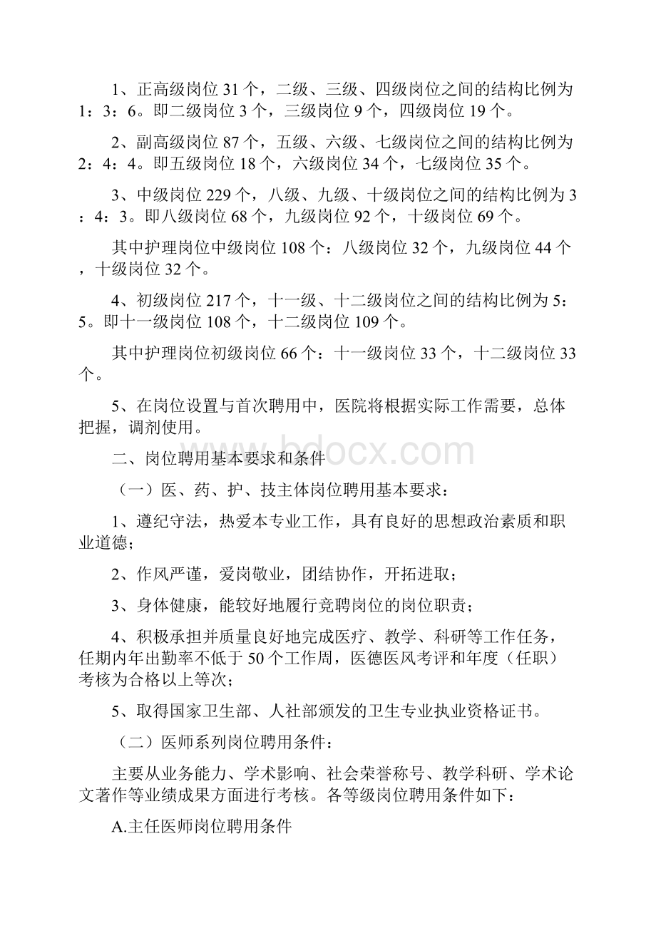 蚌埠医学院专业技术岗位设置与聘用管理实施细则.docx_第2页