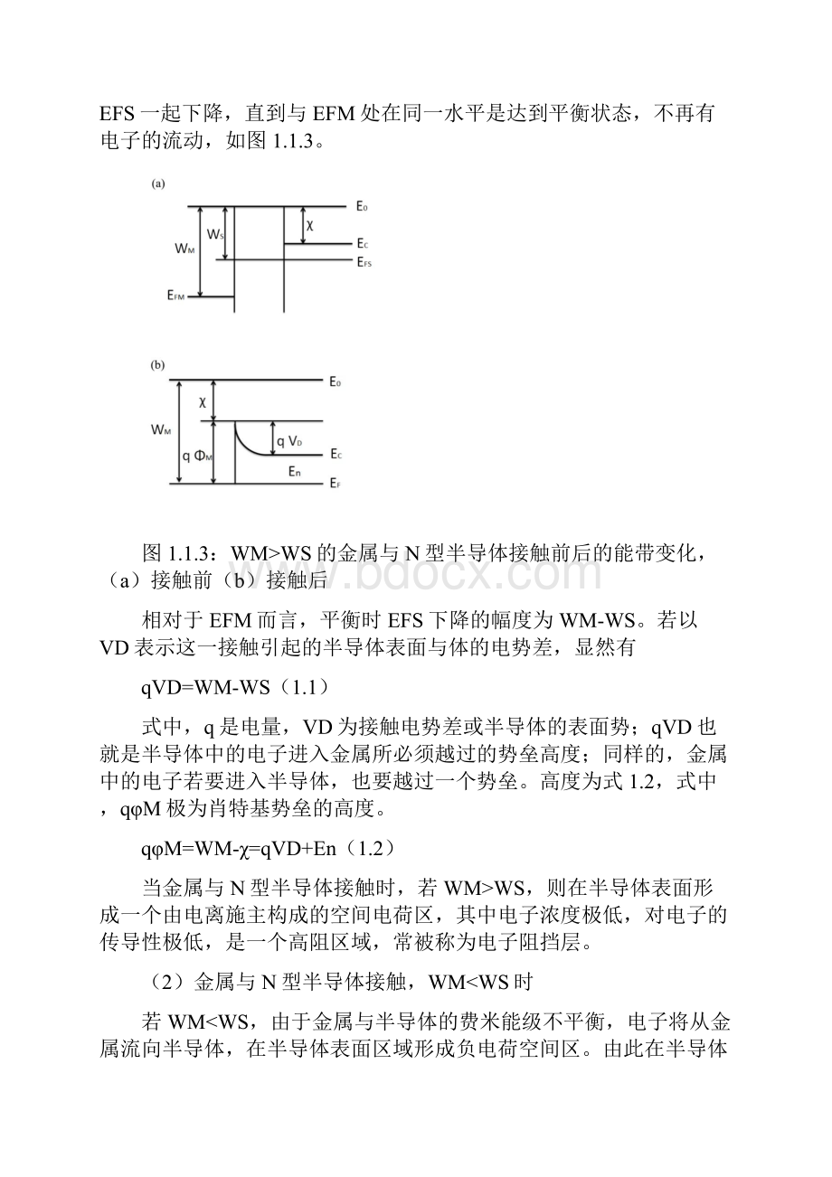 金属半导体接触.docx_第3页