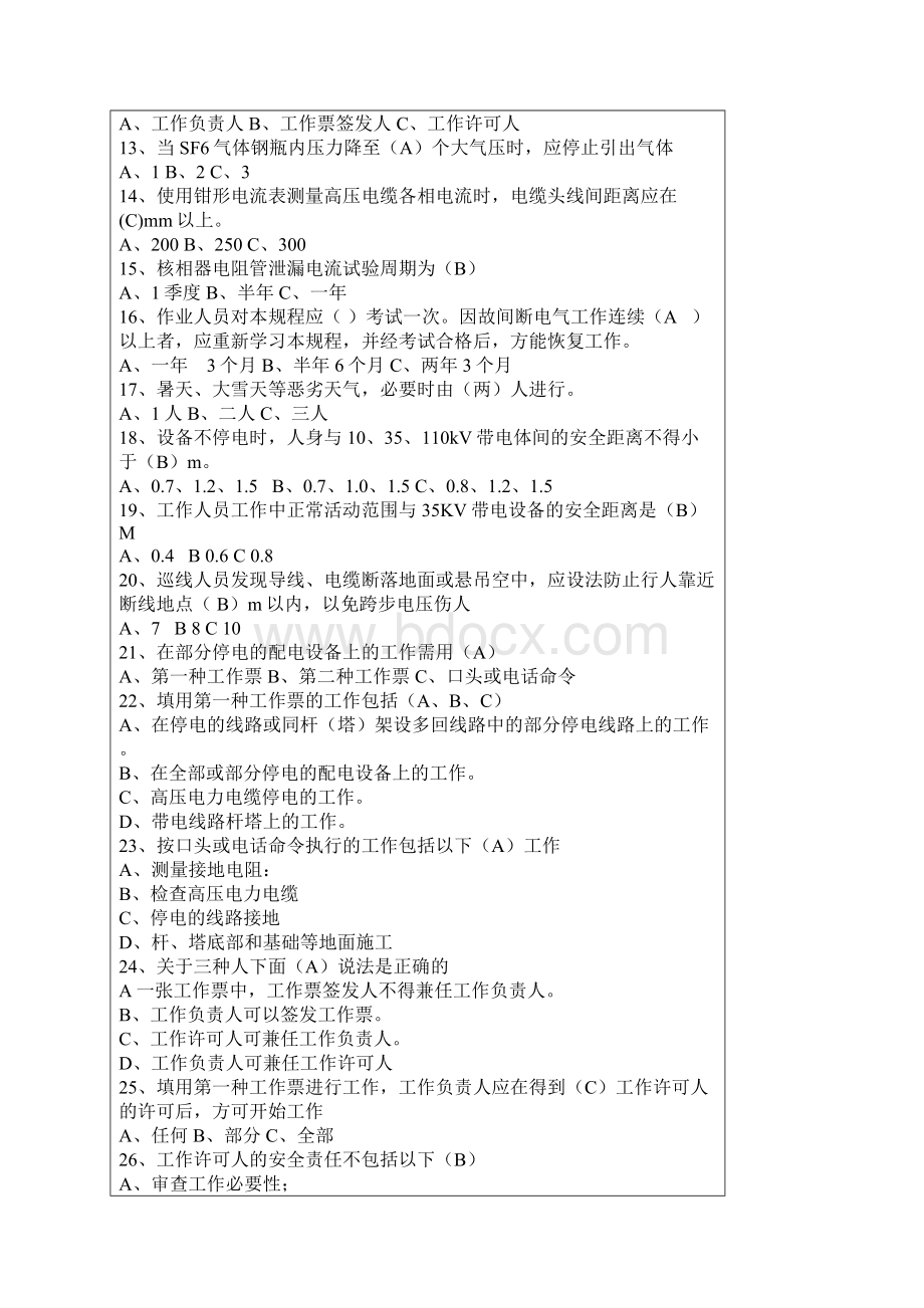 全国电力安全工作规程考试题库及答案.docx_第2页