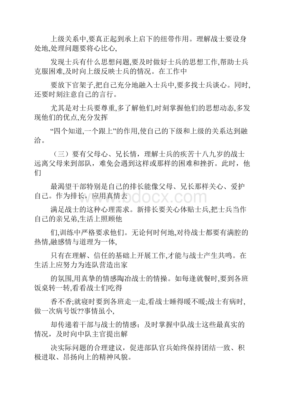 新排长集训心得体会.docx_第2页