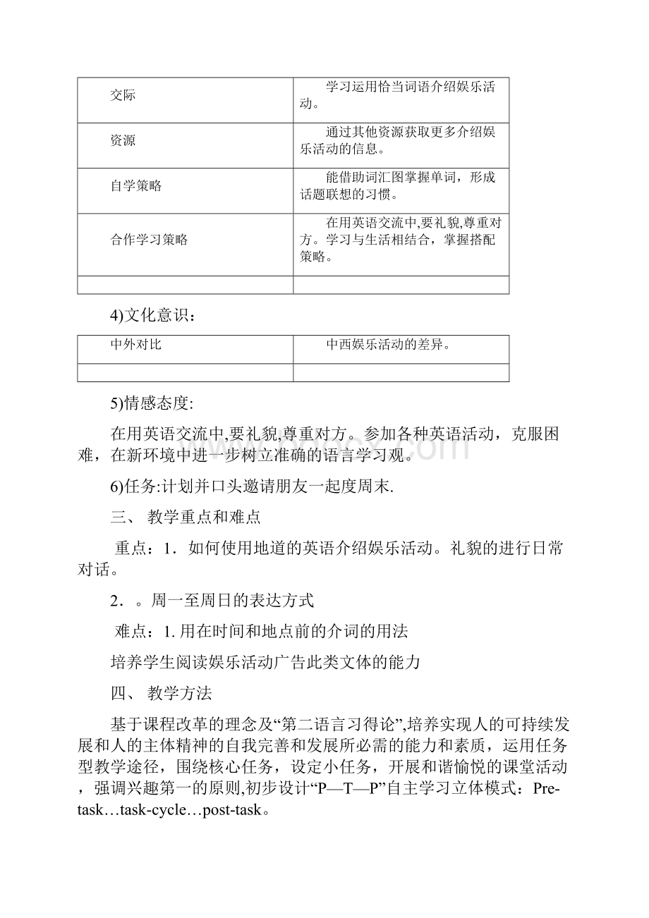 外研版初一上英语Module 6教案.docx_第3页