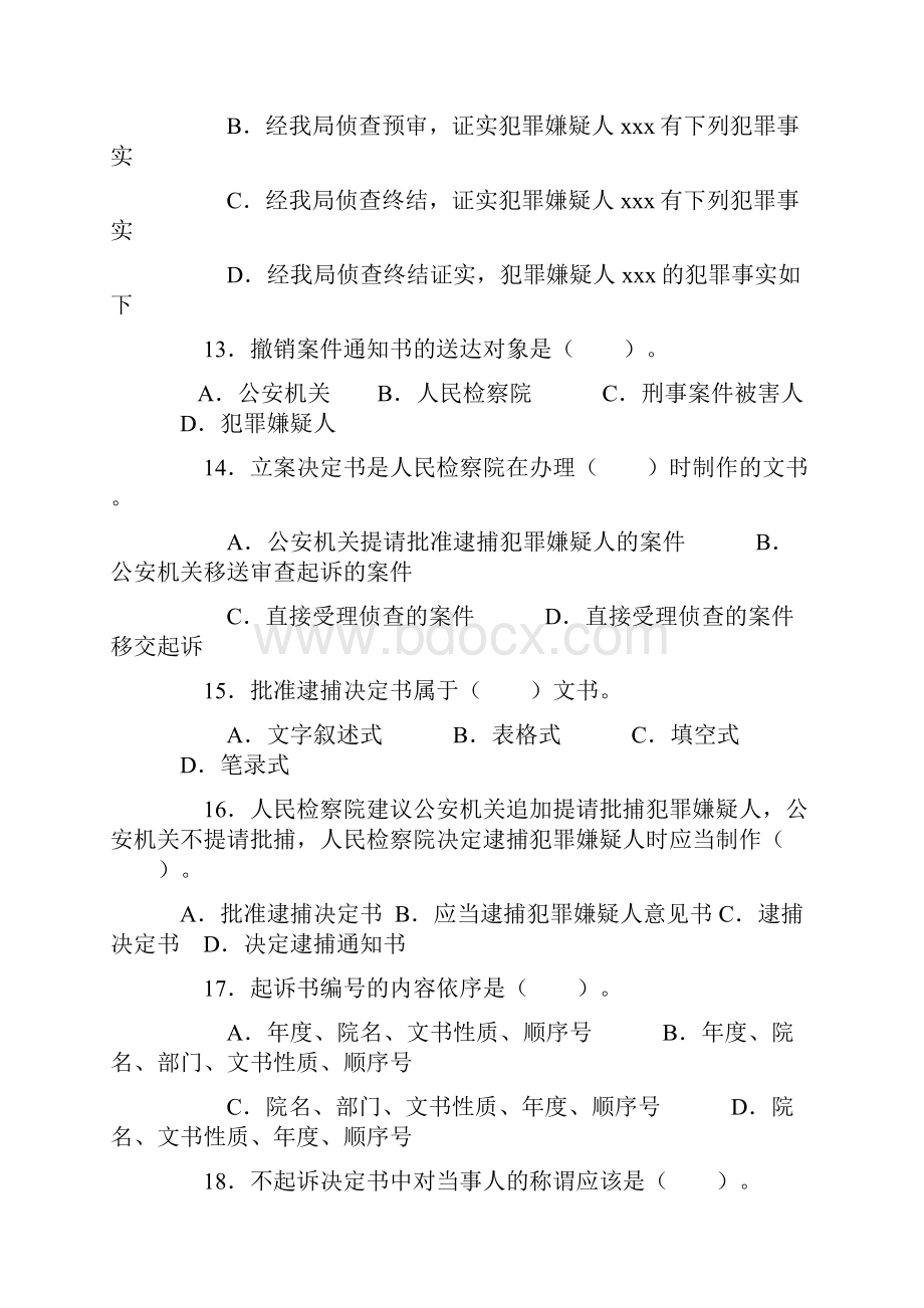 法律文书期末复习综合练习题答案.docx_第3页