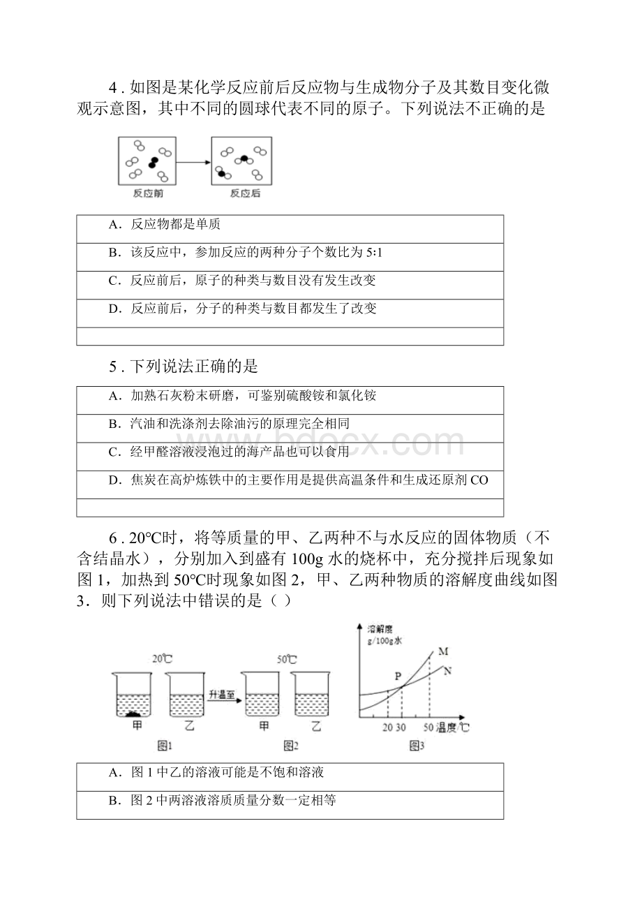 冀教版九年级上学期期末化学试题练习.docx_第2页