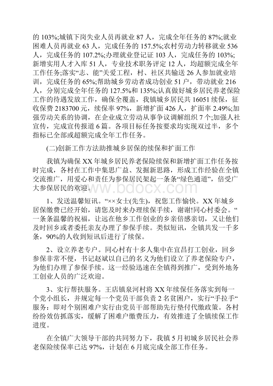 劳动保障年终总结范文与劳动和社会保障局上半年工作总结汇编doc.docx_第2页