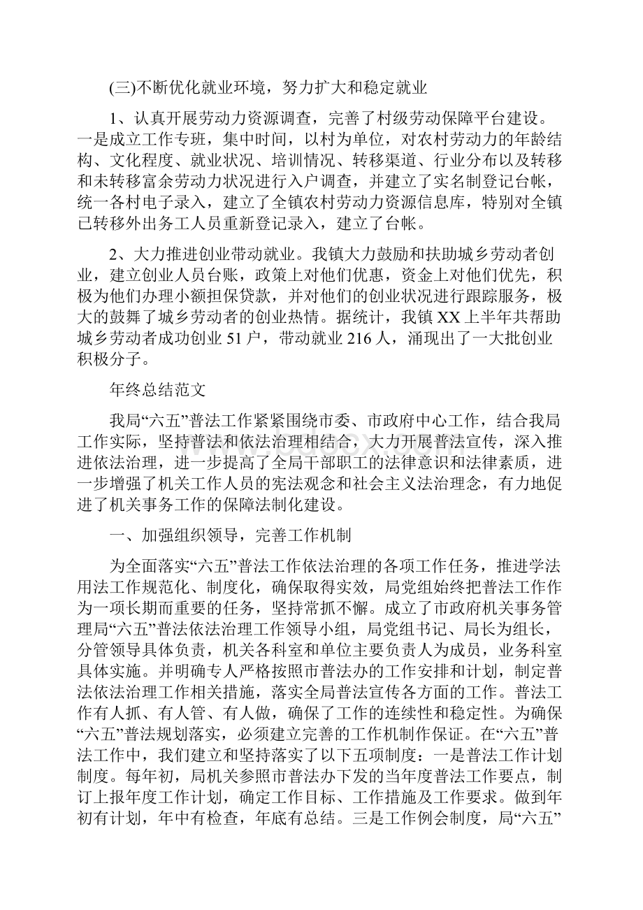 劳动保障年终总结范文与劳动和社会保障局上半年工作总结汇编doc.docx_第3页