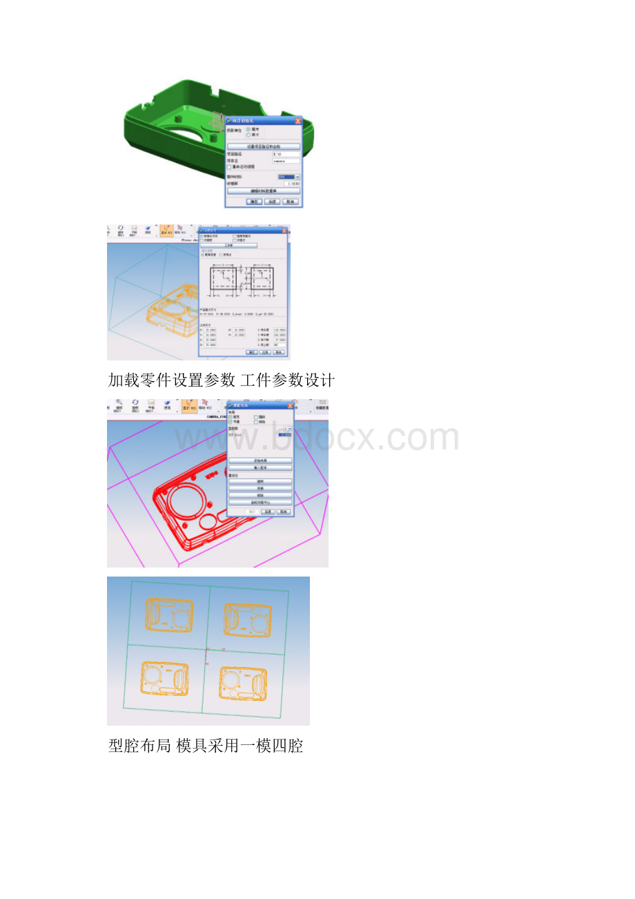 相机前壳模具设计.docx_第2页