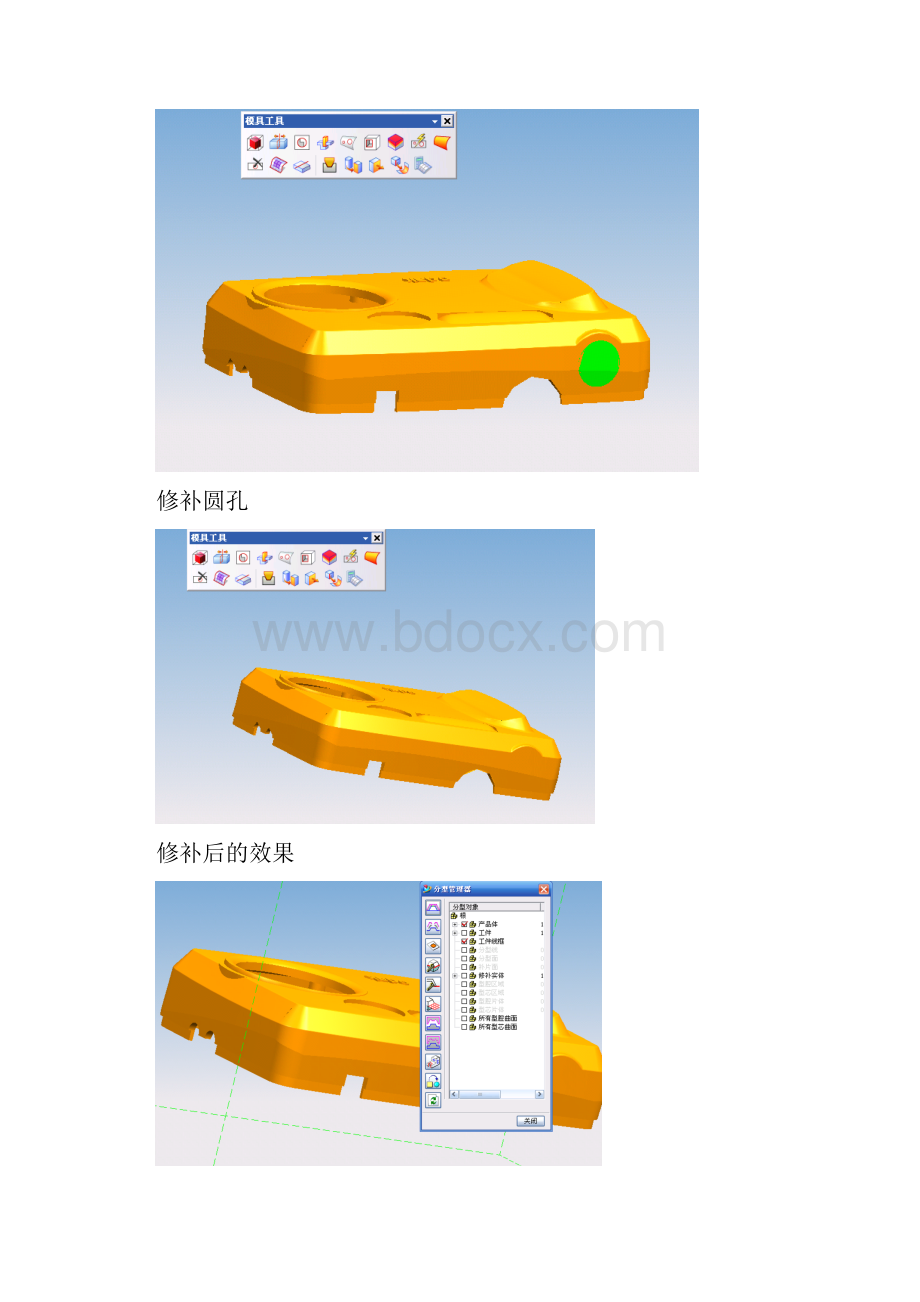 相机前壳模具设计.docx_第3页