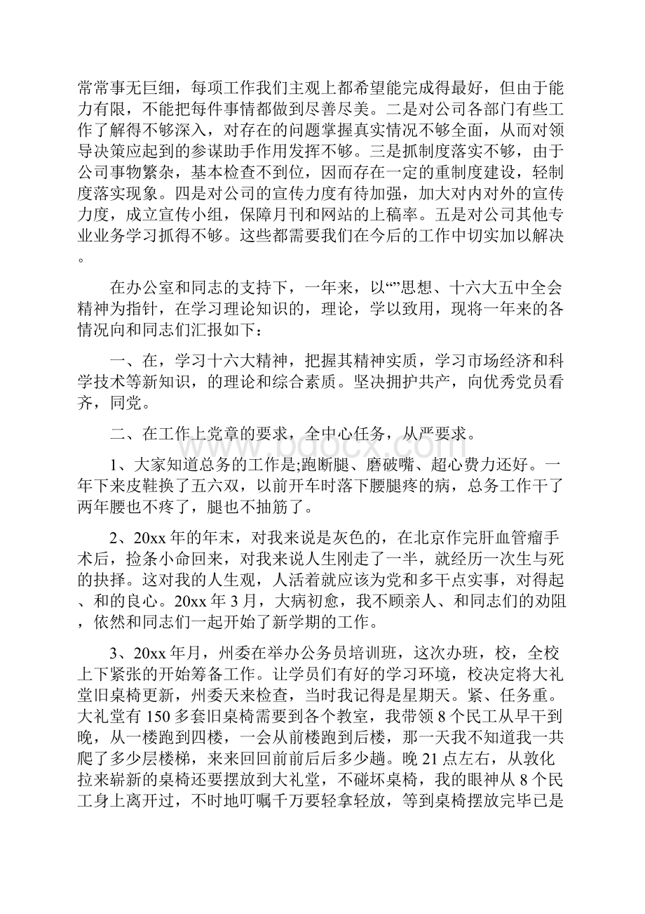 党校后勤工作述职报告共10页.docx_第3页