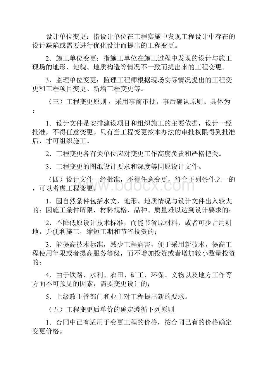 工程变更管理制度.docx_第2页