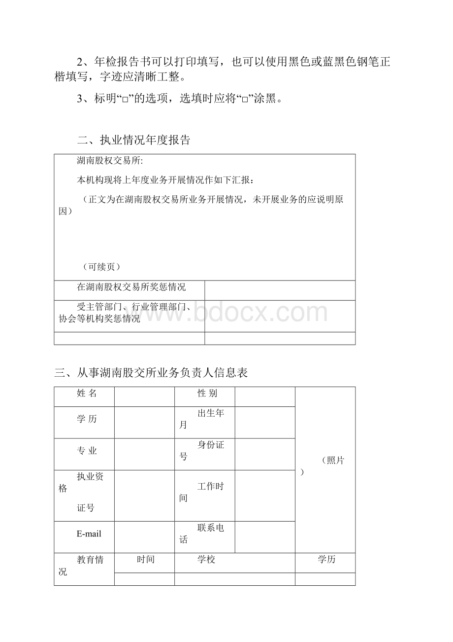 湖南股权交易所机构年检.docx_第3页