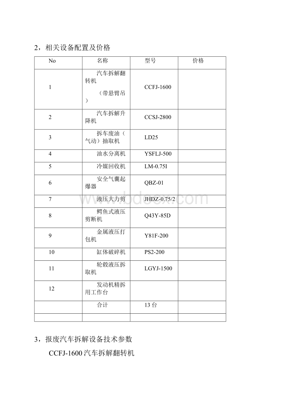 报废汽车拆解流程及设备配置方案.docx_第2页