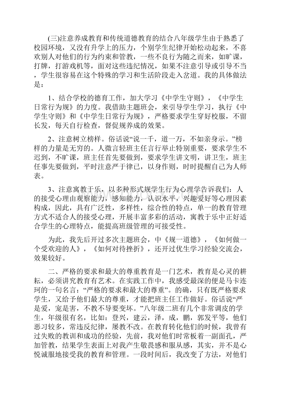 初二班主任工作计划总结五篇.docx_第2页