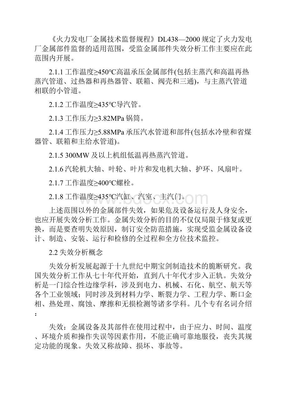 火力发电厂金属受监部件失效分析.docx_第2页