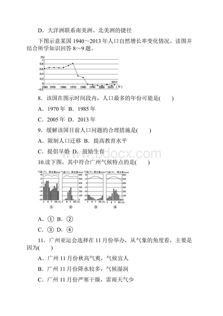 甘肃省武威第十八中学学年高二下学期第二次月考地理试题 Word版含答案.docx_第3页