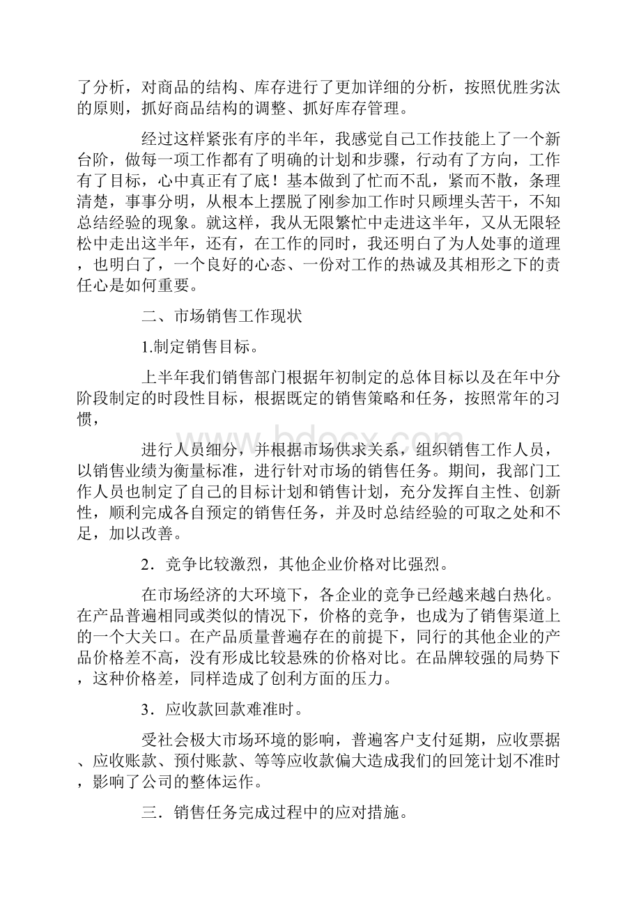 肥料销售业务员工作总结.docx_第2页