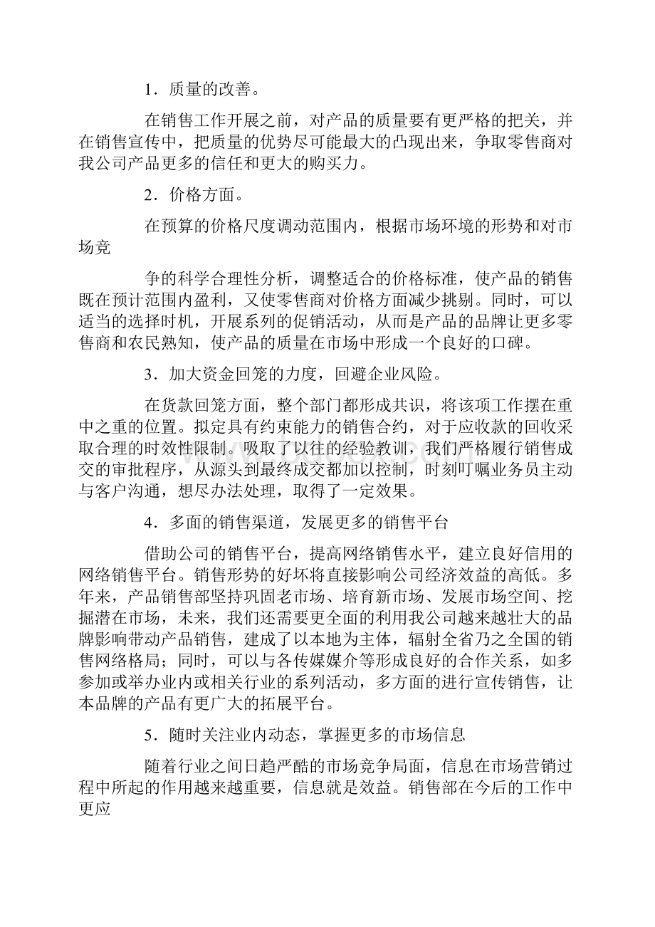 肥料销售业务员工作总结.docx_第3页