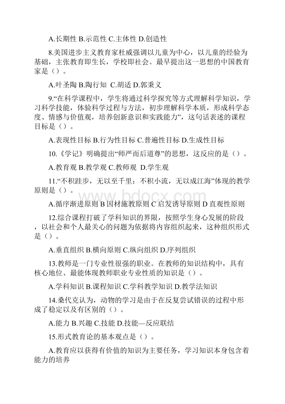 济南市教育局直属教师招聘考试真题+答案解析全.docx_第2页