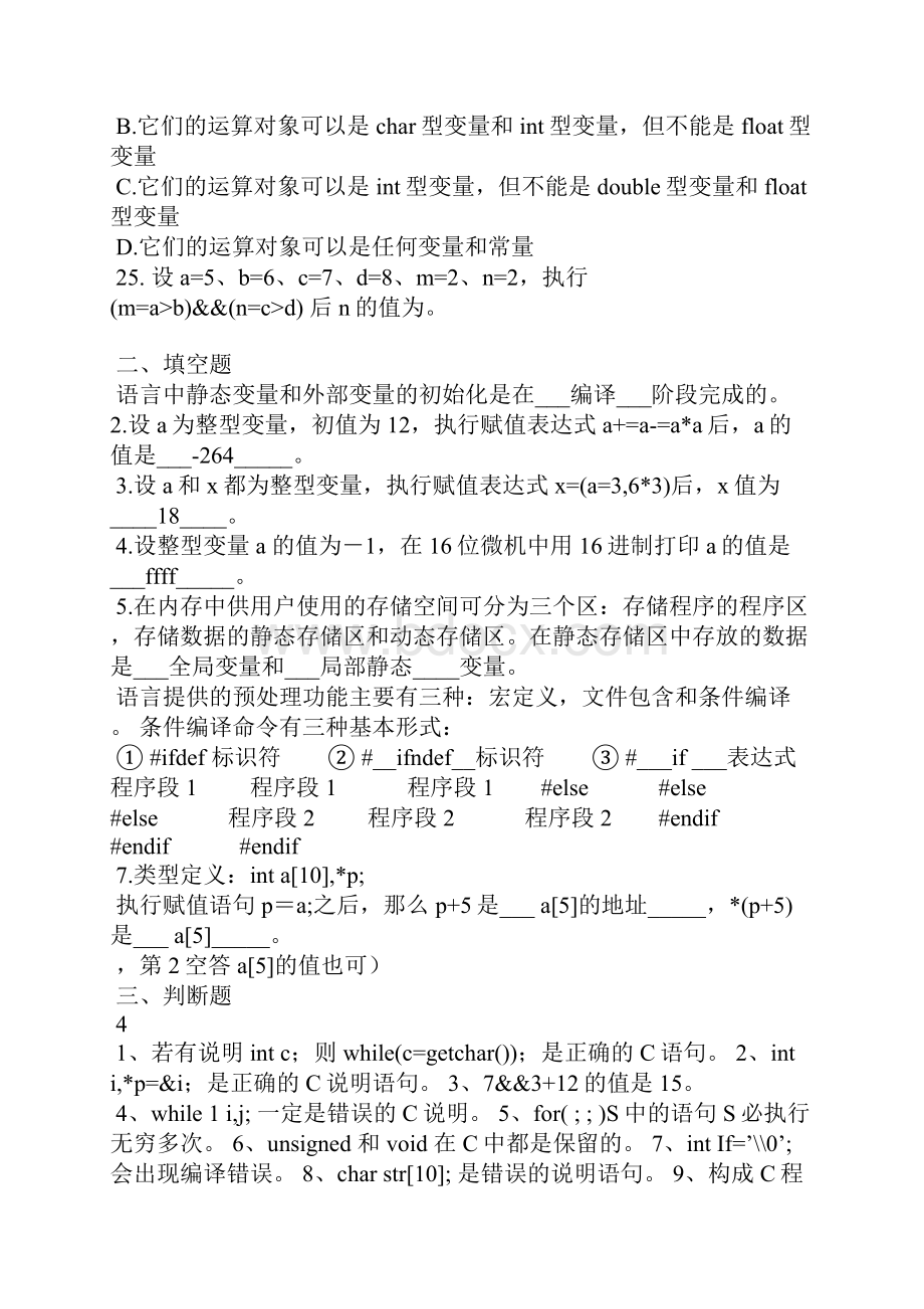 《C语言基础》习题及答案.docx_第3页