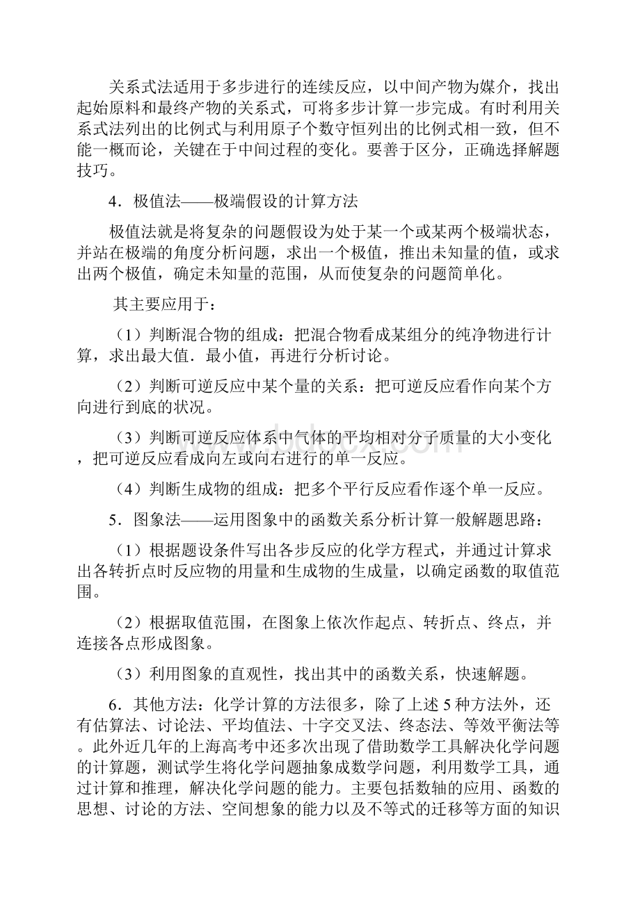 高考化学解题方法系列专题10化学计算方法与技巧.docx_第2页