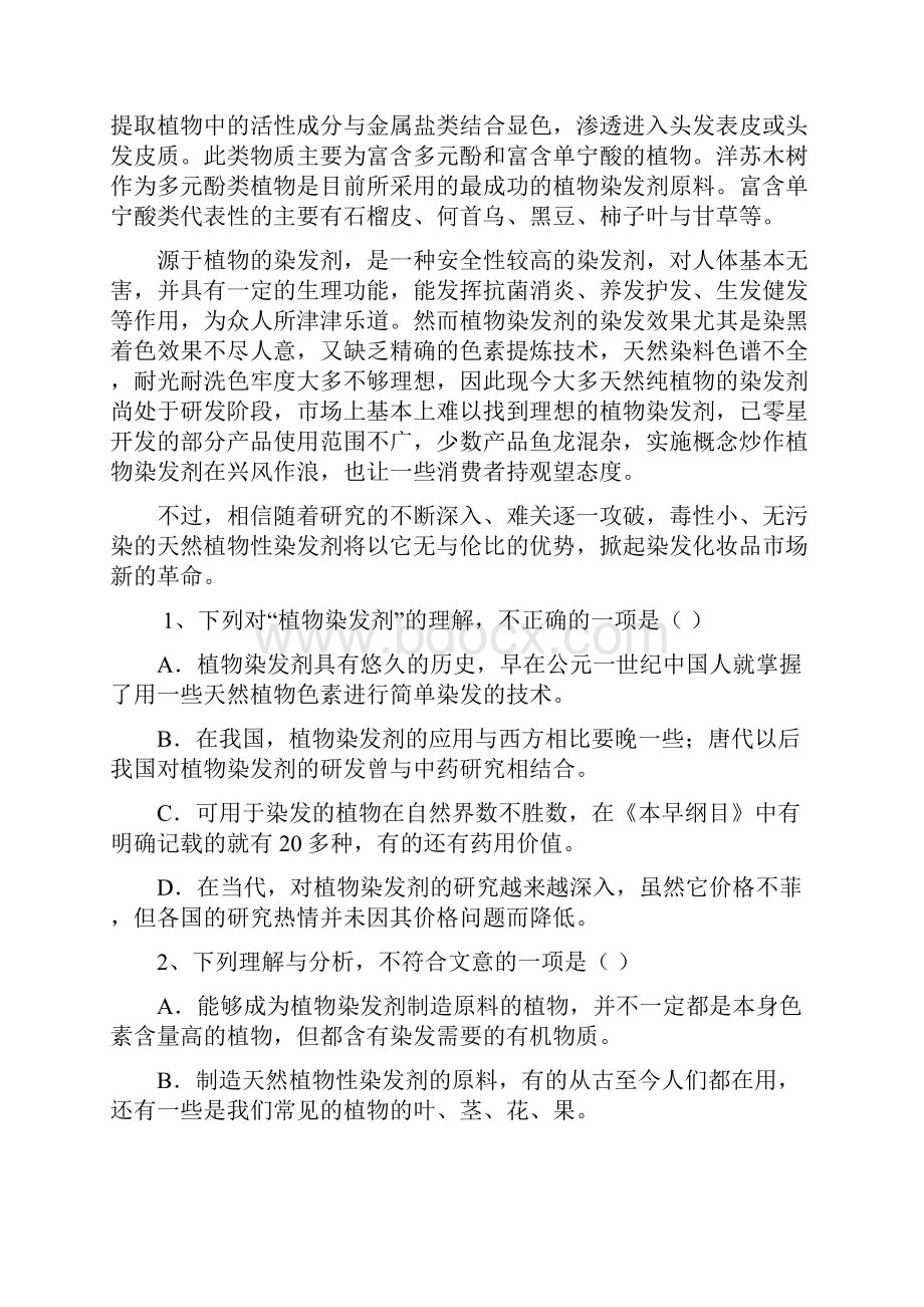 云南省会泽县茚旺高级中学1112学年高一语文上学期期末考试.docx_第2页