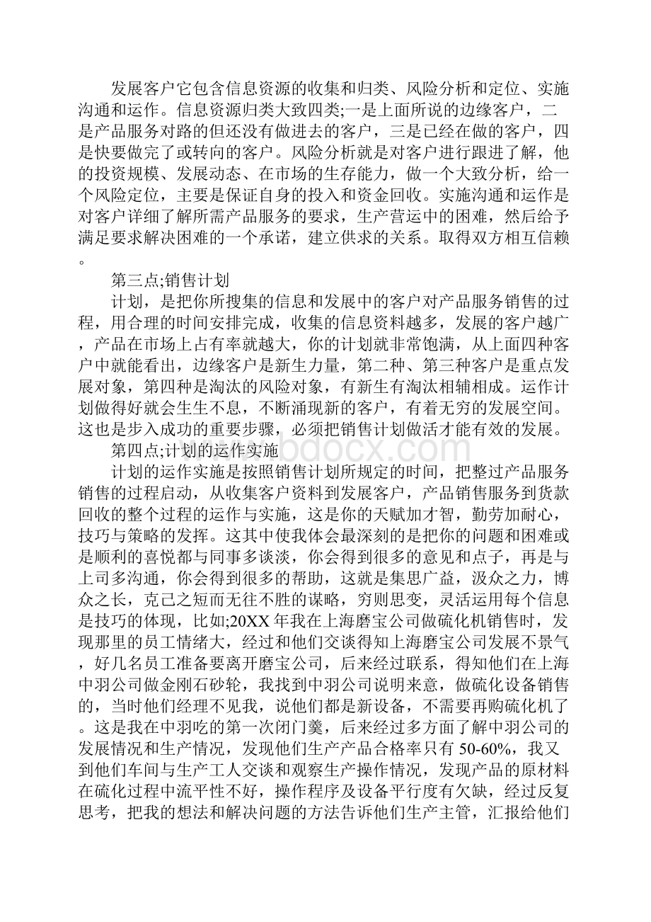 促销心得体会.docx_第2页