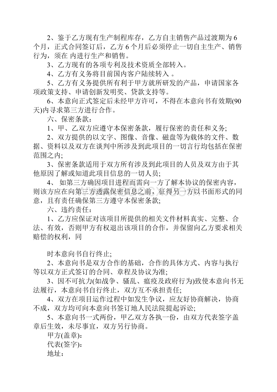 项目合作意向书1.docx_第3页