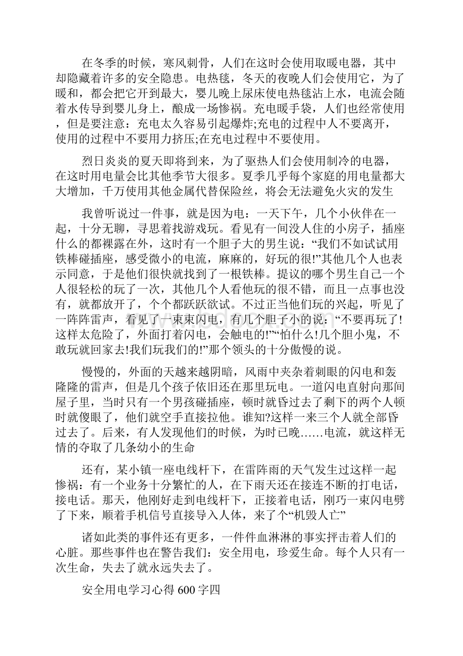 安全用电学习心得600字.docx_第3页