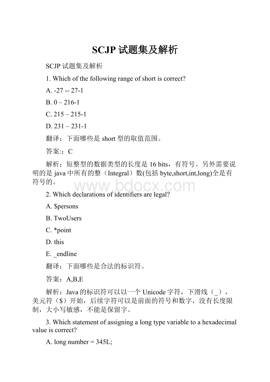 SCJP试题集及解析.docx_第1页