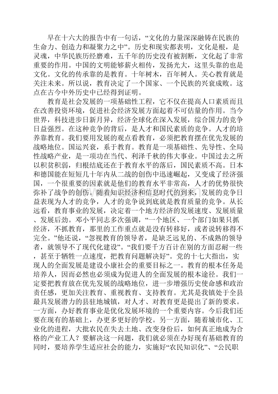 教师节讲话文档.docx_第2页