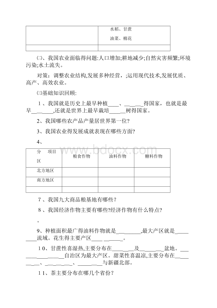 复习第一节 农业.docx_第2页