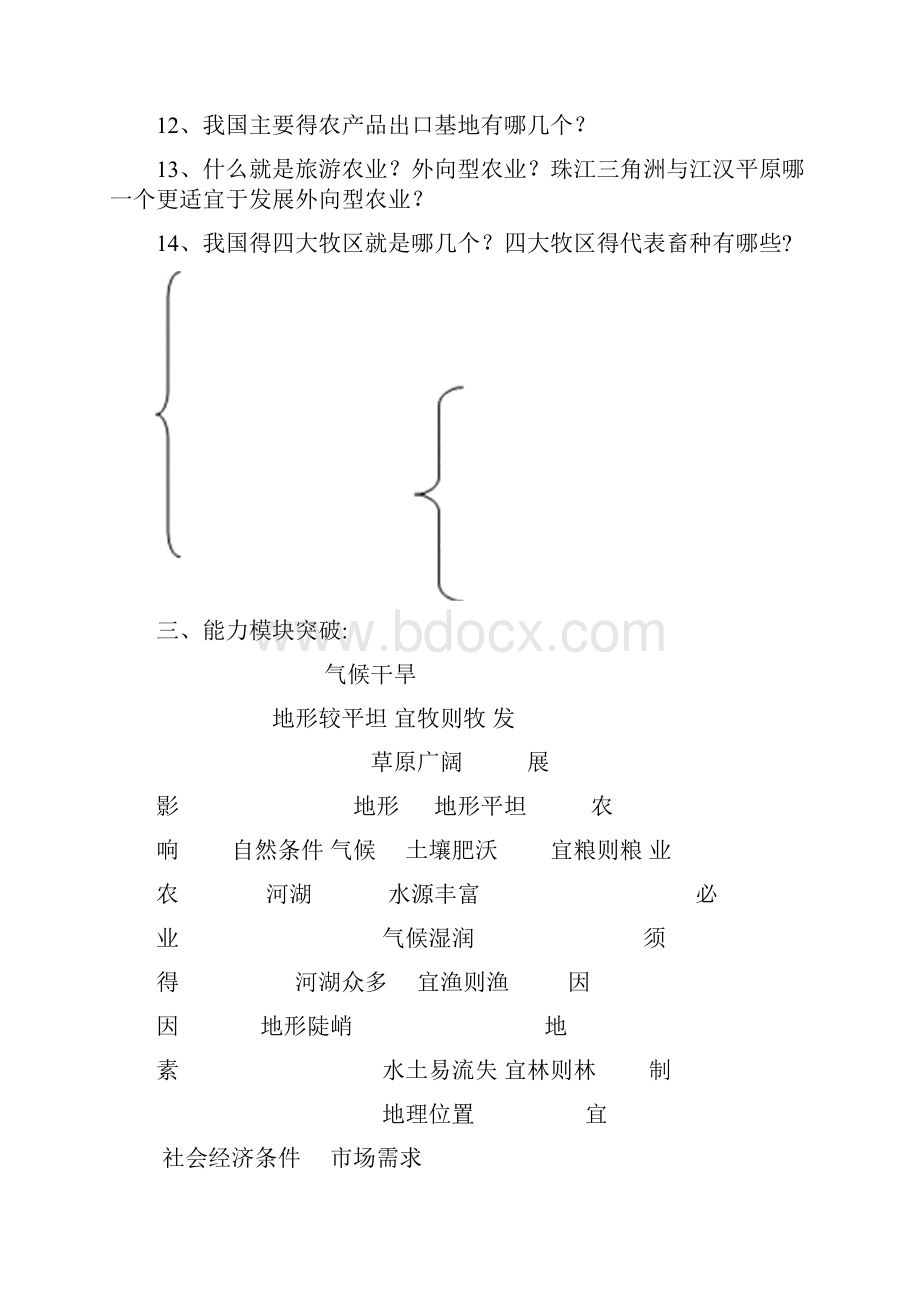 复习第一节 农业.docx_第3页