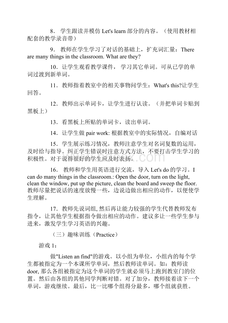 义务教育教科书 小学四年级英语上册教案全册.docx_第3页