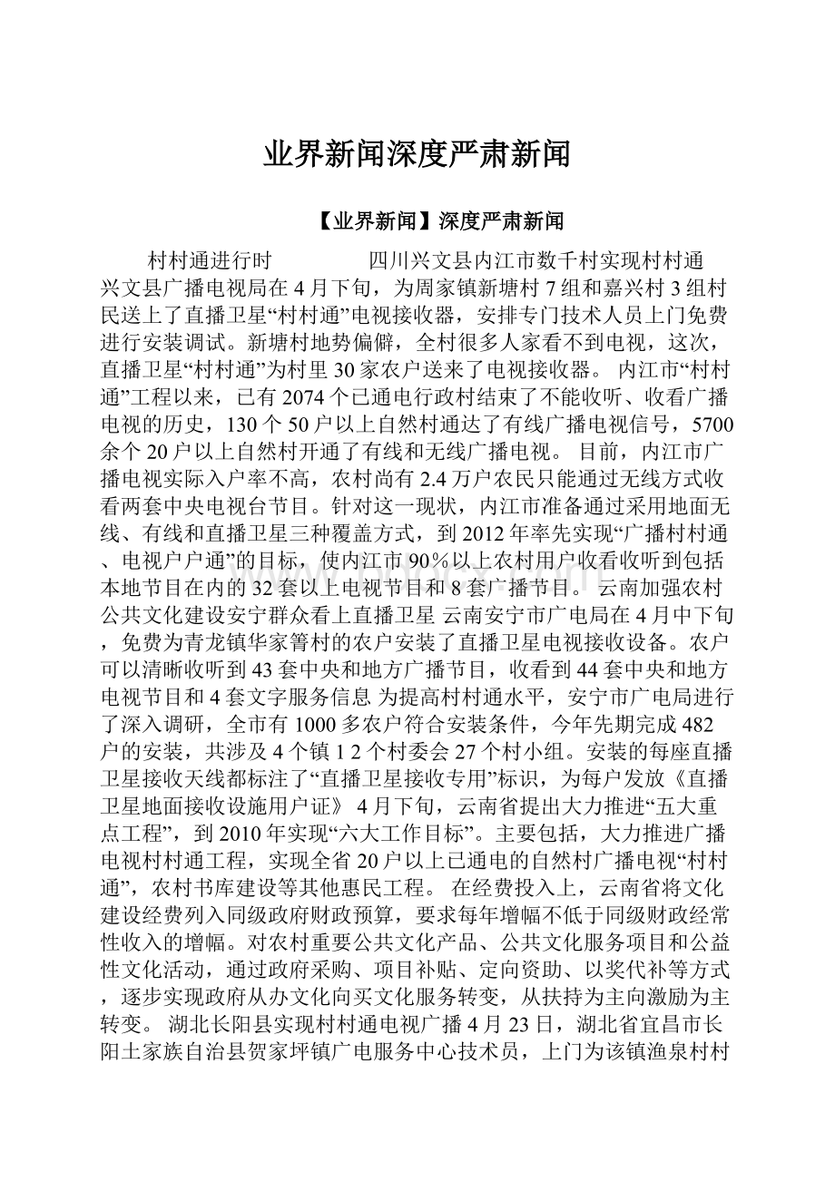 业界新闻深度严肃新闻.docx