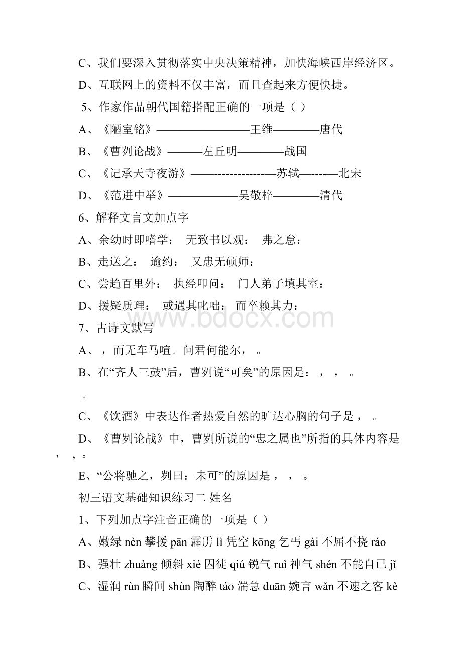 最新人教版初三语文总复习基础知识练习资料.docx_第2页