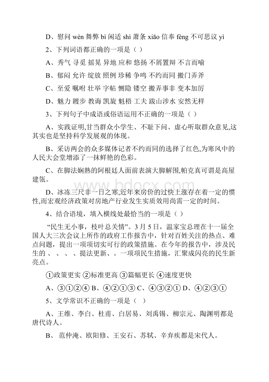 最新人教版初三语文总复习基础知识练习资料.docx_第3页