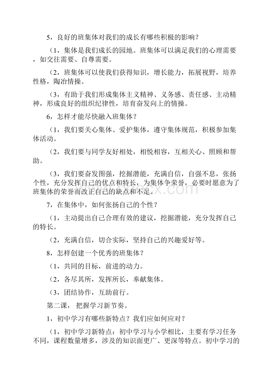 安徽中考面对面届中考考点精讲资料人教版七年级上册.docx_第2页