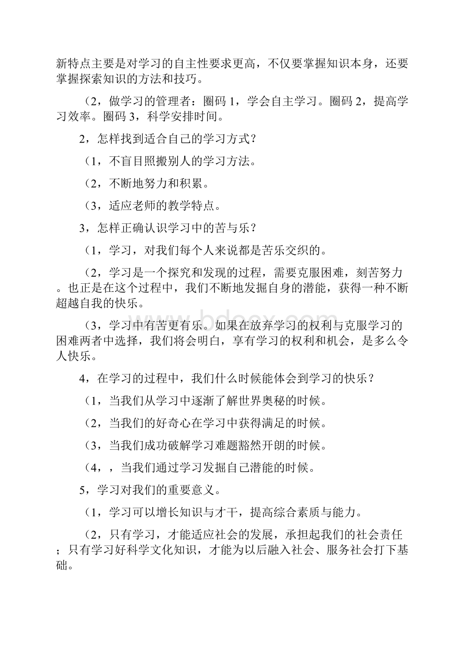 安徽中考面对面届中考考点精讲资料人教版七年级上册.docx_第3页