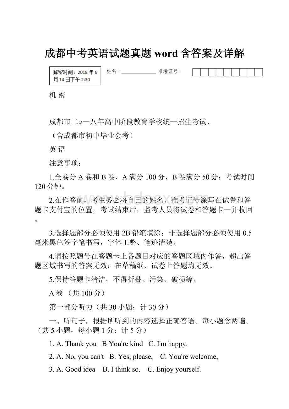 成都中考英语试题真题word含答案及详解.docx