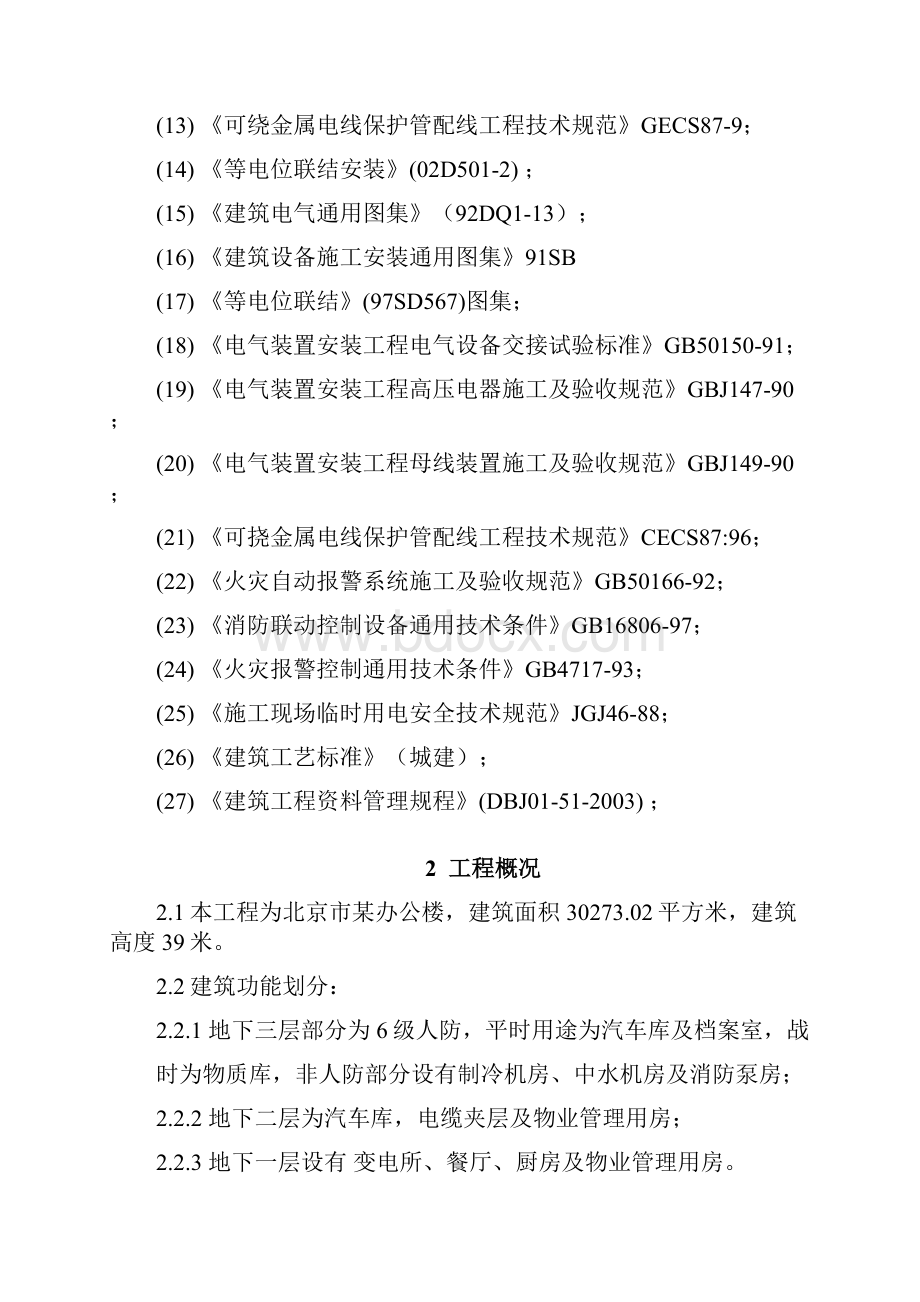 某办公楼工程电气施工组织设计方案.docx_第2页